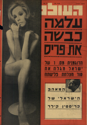 העולם הזה - גליון 1459 - 25 באוגוסט 1965