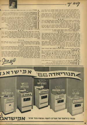 העולם הזה - גליון 1459 - 25 באוגוסט 1965 - עמוד 4 | היום השישי הקרוב יהיה סימן־דרך חשוב בחיי השבועון המסויים. ביום זה יחדל העולם הזה להיות עתון בלבה ויהפוך לגרעין של תנועה עממית. המוזמנים, אשר יתכנסו באולם