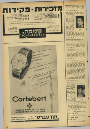 העולם הזה - גליון 1459 - 25 באוגוסט 1965 - עמוד 5 | רפיה [ ,הולעטה כל דעת / ,מה סיבה של זו התועבה הקיץ! איש העם והמצפון. יוגה כן־יהודה, תל-אביב בעתון ישראלי, שנפל לידי כאן, קראתי כי עורכי העולם הדה הולכים