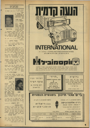 העולם הזה - גליון 1459 - 25 באוגוסט 1965 - עמוד 6 | השהסוסית מכתבים (המשך מעמוד )5 להעולס הזה — כוח חדש: הצלחה במאבק. נגד פאשיזם, נגד קליריקליזם, נגד סוציאל־סמרטוטיזם, ונגד נאציונל־אונא־ניזם. יורם מרגו- ליגסקי•
