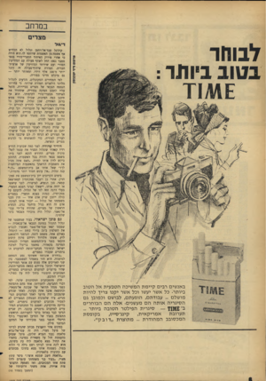 העולם הזה - גליון 1459 - 25 באוגוסט 1965 - עמוד 8 | במרחב מצרים די גו ל לבוחר בטוב ביו ת ר : באנשים רבים קיימת המשיכה הטבעית אל הטוב ביותר• כל אשר יעשו וכל אשר יקנו צריך להיות מושלם _ עבודתם, הופעתם, לבושם