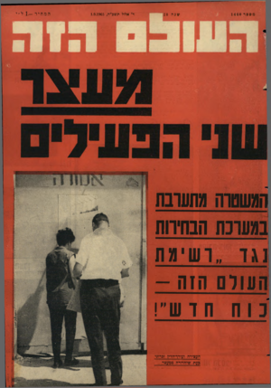 העולם הזה - גליון 1460 - 1 בספטמבר 1965