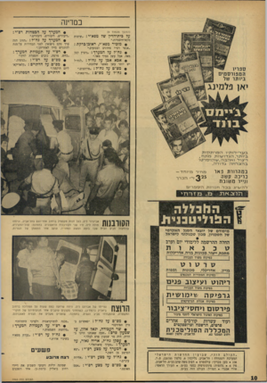 העולם הזה - גליון 1460 - 1 בספטמבר 1965 - עמוד 10 | במדינה • המערך על הכטחות רפ״י: (המשך מעמוד )9 על כית־־הדין שד מפא״י: ״שיטות מקארתיסטיות.״ • מזכיר מפא״י, ראוכן בדקת: ״אנשי רפ״י פחדנים וצבועים.״ • גח״ל על