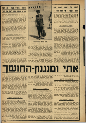 העולם הזה - גליון 1460 - 1 בספטמבר 1965 - עמוד 13 | נעילה שו ושימת העורס ווזה נעצרה במשור צבאי -מה חניא ולאיזו גסות ניסו ונצר את העניו ף! רשת־ריגול־נוראה הטילה השבוע את מוראה על 21 המדינה. ולא סתם פרשה, אלא פרשה