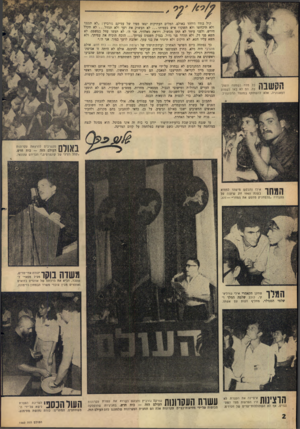 העולם הזה - גליון 1460 - 1 בספטמבר 1965 - עמוד 2 | 1ן 1ן 1ך 1ן כל מלה נשמעה ונשקו י 1 1 .* 4111/לה. הם לא באו לשמוע דמאגוגיה, אלא להשתתף במעמד הרה־גורל. קול בודד הידהד באולם. המלים העתיקות יצאו מפיו של עמיקם