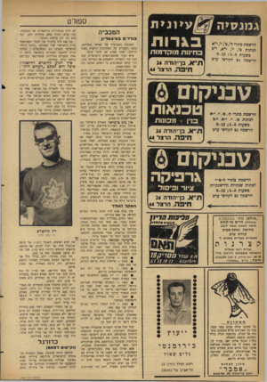 העולם הזה - גליון 1460 - 1 בספטמבר 1965 - עמוד 20 | עיונית הרשמת בוגרי ח /ט /י/י״א לפתות ט /י /י״א, י״ב בשעות 9—12 ; 5—8 הרשמה גם לקורסי ערב בגרות ב חינו ת גגוקדמות 1ת״א, בן־יהודה 26 חינגה, הרצל 44 הרשמת בוגרי
