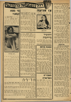 העולם הזה - גליון 1460 - 1 בספטמבר 1965 - עמוד 21 | במישחק לאחר הסכם מוקדם. צ׳יריץ׳ הכחיש, זועזע מהעונש. הוא עצמו שמע עליו לראשונה מכתבי העיתונות שנזעקו למלון עין הים הנתנייתי, שם הוא מקיים מחנה אימון לנבחרת