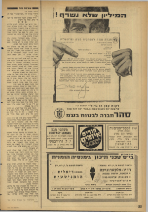 העולם הזה - גליון 1460 - 1 בספטמבר 1965 - עמוד 22 | ו — שטיפת מוח 8 8 0 (המשך מעמוד ) 19 עולא נויו ר ף ! הולך?״ אמרתי לו :״לבית־סוהר?״ אמר לי: הייתי מבסוט. הגענו לבית־סוהר בו ישבתי קודם. ערכו עלי חיפוש. צו ש1לו.