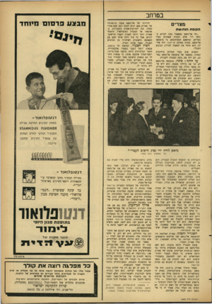 העולם הזה - גליון 1460 - 1 בספטמבר 1965 - עמוד 23 | במרחב מצרי תקופת הנחושת ״יחי אל־נחאס באשא!״ נהגו לקרוא במשך דור שלם רבבות מפגינים בערי מצריים, ובראשם הסטודנטים. כי מוצטפה אל־נחאס, מנהיג מפלגת אל־ואפד, היה
