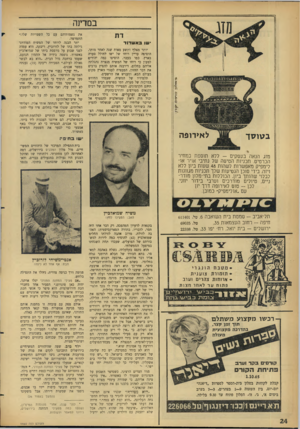 העולם הזה - גליון 1460 - 1 בספטמבר 1965 - עמוד 24 | במדינה דת ישו באשדוד יותר מאלף ותשע מאות שנה לאחר מותו, הוסיפה עדיין רוחו של ישו לחולל סערה בארץ. כמו בעבר, הוסיפו כמה יהודים לטעון בי רוחו של המשיח מנצרת