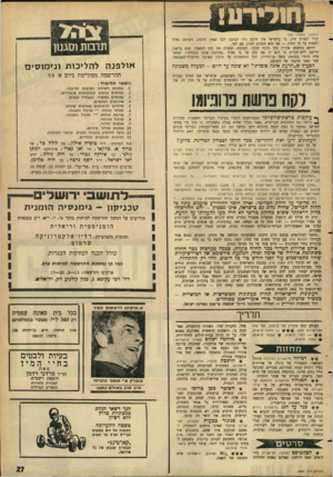 העולם הזה - גליון 1460 - 1 בספטמבר 1965 - עמוד 27 | (המשך מעמוד )25 יכול לשנות חוק. כי בישראל אין חוקה (וזו הסיבה לכך שאין חוקה) .השופט נאלץ לשפוט על פי החוק — אם הוא מסכים לחוק, אם לאו. דווקא במשפט אהרון כהן