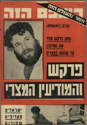 העולם הזה - גליון 1460 - 1 בספטמבר 1965