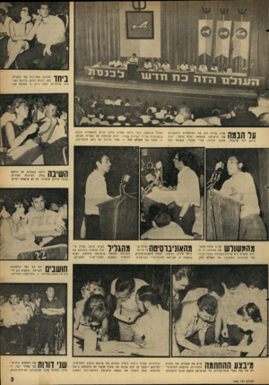 העולם הזה - גליון 1460 - 1 בספטמבר 1965 - עמוד 3 | אים, שהחליטו לאחר דיון, כי מקומם שם. ^ 11ן ! י עי מציג שלום כהן את המועמדים הראשונים | 1 1 /1 .1 1 1 # 1של הרשימה. משמאל: נעים גלעדי, יורם ברנע, דוד ארנפלד,