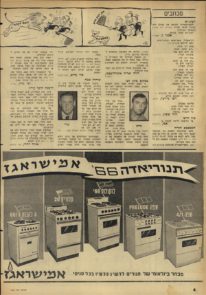 העולם הזה - גליון 1460 - 1 בספטמבר 1965 - עמוד 4 | מכ תבי ם לשונ-רא לקאריקאטורה המראה את העולם הוד, כחתול שהפך לאריה (העולם הזה )1458 מתאימה הכותרת: לשוג־רא צמחו שיניים. אמרג. אשדוד דון־אשכול, סנשו־אונא