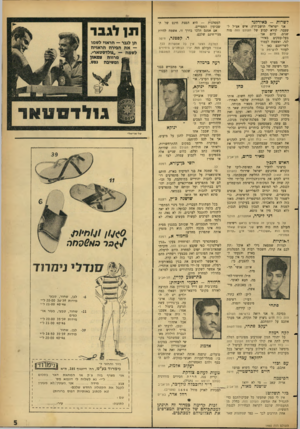 העולם הזה - גליון 1460 - 1 בספטמבר 1965 - עמוד 5 | לשרות -באירלנד אני ישראלי תושב־הוץ, איש אצ״ל לשעבר, קורא קבוע של העולם הזה מזה שנים. כיום אני בעל-עסקים באירלנד, ואשמח לעמוד לשרותכם כאן ולעזור לרשימת העולם