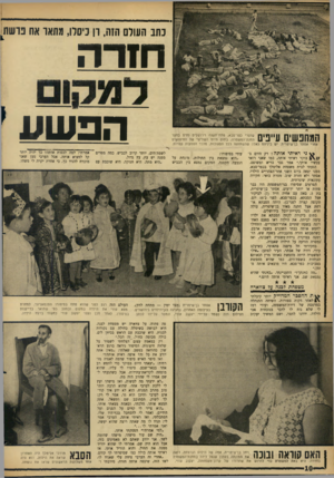 העולם הזה - גליון 1461 - 8 בספטמבר 1965 - עמוד 10 | כתב העולם הזה, ון כיסלו, מתאו אח פושו^ חזרה הפ שע י שוטרי כפר־סבא, פתח־תקעה וירושלים נחים בחצר תחנת־המשסרה, בתום היום השלישי של החיפושים אחרי אסתר בן־שיטרית. ש