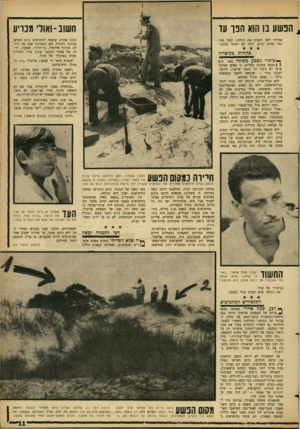 העולם הזה - גליון 1461 - 8 בספטמבר 1965 - עמוד 11 | הפשע בו הוא הנן עד חשוב־ ואוד מכריו! אמרת, לשד לכסות את הילדה, והכל חזר כמו שהיה קודם. יותר לא ראיתי כלום.״ קטנה אחרת, שיצאה לחיפושים ביום השישי בבוקר. לחוליה
