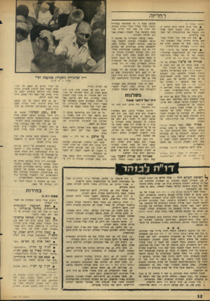 העולם הזה - גליון 1461 - 8 בספטמבר 1965 - עמוד 12 | כנז דיו ה (המשך מעמוד )9 9אילו היתד, קיימת חוקה כתובה ב ישראל, לא יכלה הכנסת לקבל אפילו חוק המגביל את זכות־הבחירה לפי השקפות פוליטיות. • שום חוק !דנו יכול