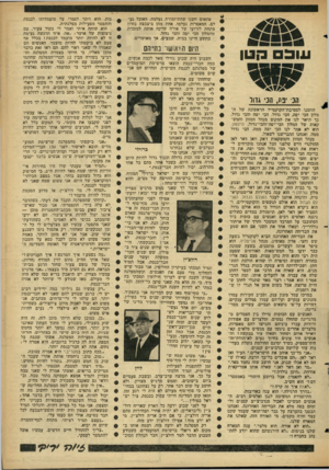 העולם הזה - גליון 1461 - 8 בספטמבר 1965 - עמוד 17 | פתאום חשנו שהתיזמורת נעלמה. האוכל נע לם. המאפרות נעלמו. אחת מהן ביצבצה בזדון מתחת לזרועו של אורח שלקח אותה למזכרת מהמלון הכי יפה והכי גדול. בתשע היינו בבית.