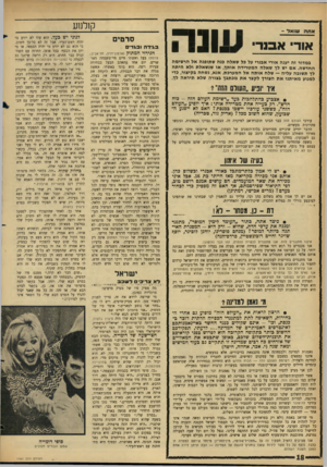 העולם הזה - גליון 1461 - 8 בספטמבר 1965 - עמוד 18 | אחה שו א ל ־ אוד אבנד ןןןו 11 4 במדור זה יענה אורי אבנרי על כל שאלה בנה שתופנה אל הרשימה החדשה. אם יש לך שאלה המטרידה אותך, או שנשאלת ולא היתה לך תשובה עליה —