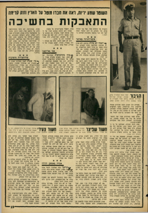 העולם הזה - גליון 1461 - 8 בספטמבר 1965 - עמוד 19 | חשוסו שמע יויוח, ואח חח חנון (11( 0111 הארץ{111111ד1ה התאבקות בחשיכה הועברה אל היחידה שלי, אבל אני הכרתי אותה עוד מקודם, כי יונה קוממי זכתה לפני זמן קצר בתואר,