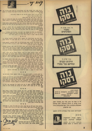 העולם הזה - גליון 1461 - 8 בספטמבר 1965 - עמוד 2 | כל בת י שלב א׳ נמכרו ומאוכלסים לא קל לערוך עתון ובאותה שעה לנהל מערכת־בחירות׳ על אלף ואחת בעיותיה הפו־ליטיות, הארגוניות והכספיות. דומני ששום עתון בעולם לא עמד
