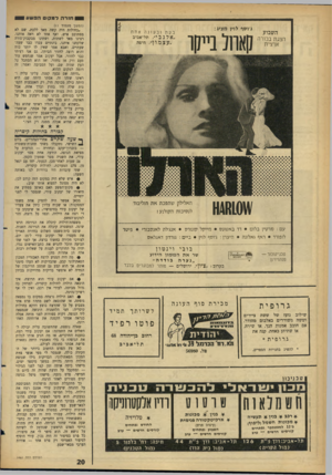 העולם הזה - גליון 1461 - 8 בספטמבר 1965 - עמוד 20 | חזרהלמק! םהפשע ג־וסף לוין מציג: השבוע הצגת בכורה ארצית (המשן מעמוד ) 11 ״בחולות היד. קשה מאד ללכת. שם לא מסתובב איש, ואף אחד לא ראה אותנו. רצינו מאד לשתות,