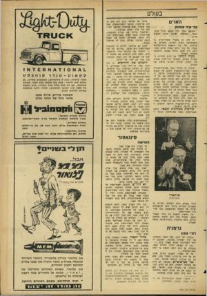 העולם הזה - גליון 1461 - 8 בספטמבר 1965 - עמוד 23 | בעולם האנ״ם כדמ־נ אנ חו ת החופש נגמר. ילדי ישראל חזרו לבית־הספר, וממשלת ישראל חזרה לעצרת או״ם. זה היה רע בשביל משרד־החוץ. כי בשמתכנסת עצרת האו״ם, מדברים על