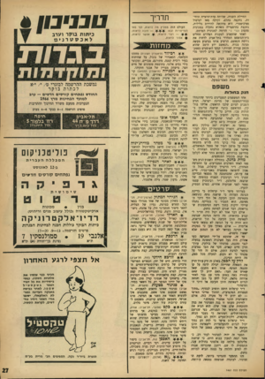 העולם הזה - גליון 1461 - 8 בספטמבר 1965 - עמוד 27 | החיילת השניה, שהיתר, עדת־הראייה היחידה, נתקפה בהל* זקוקה מאז לטיפול פסיכיאטרי. היא מתקשה להירדם בלילות, נתקפת בהיסטריה כשהיא נתקלת במכונית מהסוג הנרי ג׳י הדומה