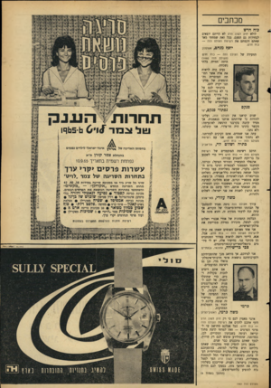 העולם הזה - גליון 1461 - 8 בספטמבר 1965 - עמוד 3 | מכתבים כוח חדש לולא חוק לשון הרע לא הייתם יוצאים לבחירות גם הפעם. בכל זאת שמחתי מאד שאתם הקמתם את רשימת העולם הזה — כוח חדש. יוסף מנחם, אשקלון הוועידה של העולם