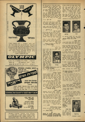 העולם הזה - גליון 1461 - 8 בספטמבר 1965 - עמוד 5 | להעלות מספר טענות נגד השבועון המסויים ונגד רשימת העולם הזה — כוח חדש. כי זה זמן רב שאנו קוראים אותו, ולפי מיטב הבנתנו וזכרוננו לא פגשנו באף השקפה חיובית אחת על