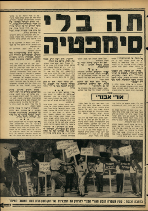 העולם הזה - גליון 1461 - 8 בספטמבר 1965 - עמוד 7 | בין 19 חברי הוועדה אין אף עתונאי אמיתי אחד, אם נתעלם (בצדק) מכמה כותבי- מאמרים ומחברי־הגיגים בעלונים מפלגתיים. מה כיחס לענייני בטחון? בין 19 חברי