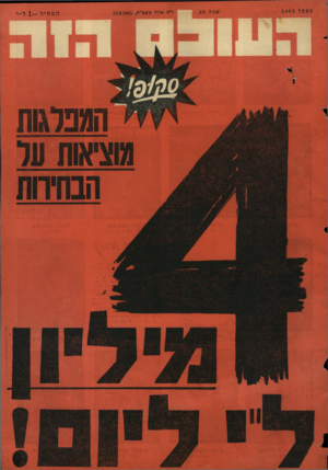 העולם הזה - גליון 1462 - 15 בספטמבר 1965