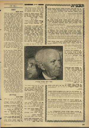 העולם הזה - גליון 1462 - 15 בספטמבר 1965 - עמוד 10 | הנידון (המשך מעמוד פ) ותשעה חודשים, וחוזרת אל הציבור בשלושה החודשים האחרונים לפני הבחירות. היא עושה זאת בנאומים ובמודעות שהם לא פחות טפלים מנאומיו וממודעותיו