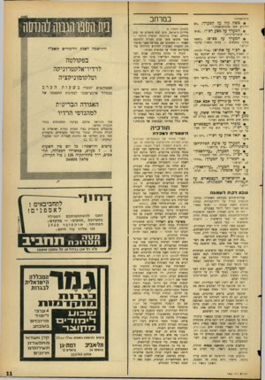 העולם הזה - גליון 1462 - 15 בספטמבר 1965 - עמוד 11 | מוקרא טיח!״ • משה קול על המערך. :־ם רחוקים מאד מדמוקראטיה.״ המערך על מצע רפ״י ::״פרא־זית אופוזיציוניות.״ המערך על מפ״ם :״כשאיו עסקנו במעשים — עסקה מפא״י בליבוי
