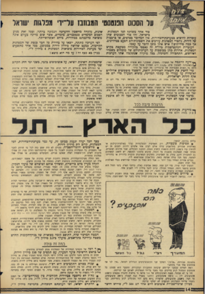 העולם הזה - גליון 1462 - 15 בספטמבר 1965 - עמוד 14 | ער הסכום הפנססטי המבוזבז ער־יד׳ גנובות ׳שואל סוד אחד משותף לכל המפלגות כישראל. זהו סוד הסכומים שחן עומדות להוציא במערכת־הכחירות. אין המדובר באלפים, או ברכבות
