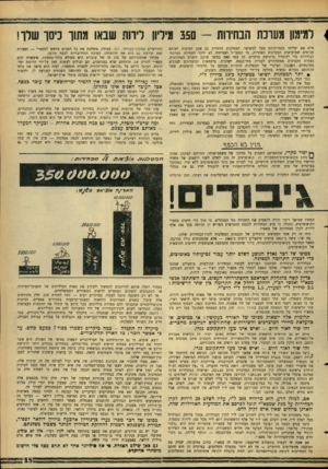 העולם הזה - גליון 1462 - 15 בספטמבר 1965 - עמוד 15 | למימון מעוכה הבחיוות 350 -מיליון ליווה שבאו מתוך כיסו שלר! אלא אם יצליחו מגביותיהם מעל למשוער. המפלגות הדתיות גם אינן זקוקות לאותם סכומים שמוציאות המפלגות