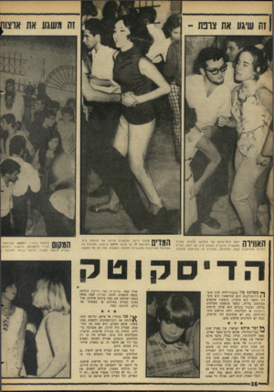 העולם הזה - גליון 1462 - 15 בספטמבר 1965 - עמוד 16 | | 1 1 1 7ך ה רעש בלתי־פוסק של מוסיקה סוערת, שאינה 1מאפשרת לרוקדים לשמוע איש את רעהו. נערים ונערות מתנועעים לקצב המוסיקה, ועוזרים לה בקריאות נלהבות. מכנסי