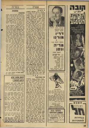 העולם הזה - גליון 1462 - 15 בספטמבר 1965 - עמוד 18 | קובה גאה להציג כוכב הקולנוע והזמר הנודע מ ורנו כוכבת להיטי הג׳ז מדיה ונסן הופעת גאלה: תל-אביב קולנוע תל-אביב 17.9 18.9 20.9 21.9 22.9 23.9 24.9 פתח-תקוה חיפה