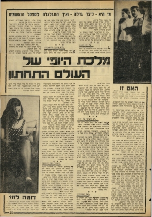 העולם הזה - גליון 1462 - 15 בספטמבר 1965 - עמוד 19 | מי היא ־ כיצד גדלה ־ ואיו התגלגלה לספסל הגאשמים פת מאסר בגלל פריצה. תחילה שמרה אמונים למומו, אך הזמן ייוסף צייג עשו את שלהם. דורה קודש גמרה עם מומו. אבל היא