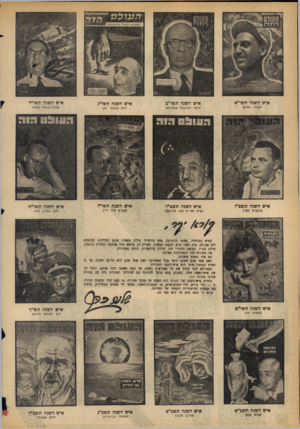 העולם הזה - גליון 1462 - 15 בספטמבר 1965 - עמוד 2 | איש השנה תשי״א איש השנה תשי״ב העולה החדש מבקר הסוכנות שסוראק איש השנה תשמ״ו איש השנה תשט״ז פרקליט תנזיך נשיא מצרים עבד אל־נאצר, איש השנה תשי״ג יועץ משפטי כהן
