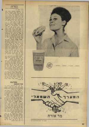 העולם הזה - גליון 1462 - 15 בספטמבר 1965 - עמוד 22 | במדינה (הטשן מעסוד ) 18 החלו מתפוצצים המוקשים. מוקש רציני אחד היה ועדת עורבי העתונים היומיים. בישיבת הועדה, שנקראה במיוחד כדי לדון בהחלטת העתונאים, ניסה עורך