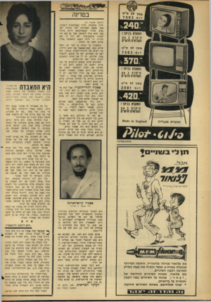 העולם הזה - גליון 1462 - 15 בספטמבר 1965 - עמוד 26 | 59פ׳׳מ 7503 במדינה (המשך מעמוד )25 והמקל בביתו ! ה יתרה ב 24 תשלומים חדש״ם מסך 59ס״מ דגם׳׳ 7 5 0 2 ם7ב והמקלם בביתו ! היתרה ב 24 תשלומים חדשיים מסך 59ס״מ דגם