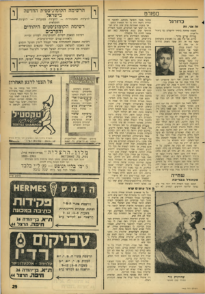 העולם הזה - גליון 1462 - 15 בספטמבר 1965 - עמוד 29 | ספורט כדורגל זה אג* ,זה השבת שיחקה בית״ר ירושלים נגד בית״ר תל־אביב. מדווח שייע גלזר : שלום. אני עוד כאן. כל האנשים מתפלאים שאני עוד חי׳ וזה שאני משחק כדורגל זה