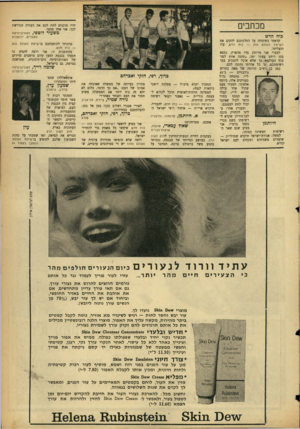 העולם הזה - גליון 1462 - 15 בספטמבר 1965 - עמוד 3 | מכתבים יהיו מוכנים לתת לכם את העזרה הנדרשת לבך. אני אחד מהם! משעור דוטפי, האוניברסיטה העברית, ירושלים כוח חדש קראתי כשימחה על החלטתכם להקים את רשימת העולם הזה