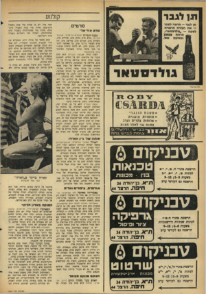 העולם הזה - גליון 1462 - 15 בספטמבר 1965 - עמוד 30 | קולנוע תן לגבר — הראוי לשמו — א ת הבירה הראויה לשמה — ״גולדסטאר׳׳. ^ מרווח צמאון 1 9ומשיבה נפש. סרטים סרט אידיאל גבעת הגברים (מקסים׳ תל־אביב; א ר צו ת׳ הברית)