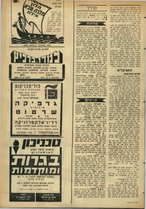 העולם הזה - גליון 1462 - 15 בספטמבר 1965 - עמוד 31 | רקות משעשעות כמו :״אתד, מרגלי לא, אני מרגל נגדי. אז מהי גם אלה השלושה ר,ם מרגלים נגדיים? השתגעת? המטומטמים הללו? אלה הם סתם מרגלים.״ או :״תנחש איפה מצאתי את
