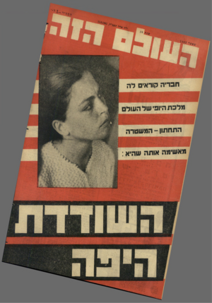העולם הזה - גליון 1462 - 15 בספטמבר 1965