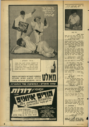 העולם הזה - גליון 1462 - 15 בספטמבר 1965 - עמוד 5 | אני מספקת לכם בתמונה המצורפת. ילי (יחל) קיפ, ראשון־לציון רלי קרס אנשי השנה ג׳ ודו ומאל ט — שני האמצעים הבטוחים להשגת כושר מעולה• החבר׳ה תופשים את הפרינציפ מהר•