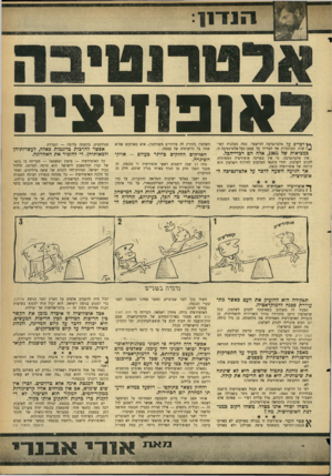 העולם הזה - גליון 1462 - 15 בספטמבר 1965 - עמוד 9 | אנפוזיציה דברים על אלטרנטיבה למישסר• כמה מפלגות קשי־שות ומכובדות אף הכריזו על עצמן כעל אלטרנטיבה זו. במציאות של ,1965 אלה הם דכרי־הבל. אין אלטרנטיבה, כי אין